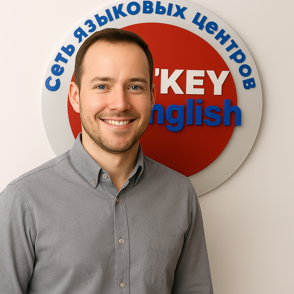 Преподаватель Дмитрий Волков